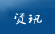 11月中国多个核心城市二手房成交量止跌回升