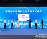 “深蓝智库康养产业研究院”正式成立