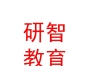 西藏研智教育咨询有限公司