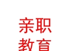 山西亲职教育咨询有限公司