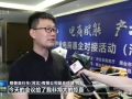 河北：产业电商惠企对接 打通电商销售“快车道”
