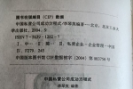 闲置书，书名：中国私营公司成功方程式，北京工业大学出版社