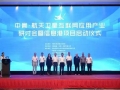 聚力航天新基建 赋能产业新未来——中寰航天卫星互联网应用产业发展研讨会暨信息港启动仪式在湖州成功举行