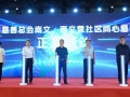 雄安新区首家社区基金正式成立
