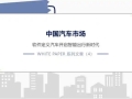 ABeam｜中国汽车市场(4)——软件定义汽车开启智能出行新时代