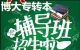 南京五年制专转本2025寒假班即将开课针对性备考提升快通过率高