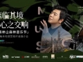 邂逅郎朗！梅林山森林音乐节暨梅林街道营商环境推介会将开幕