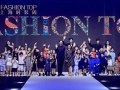 2025 FASHION TOP时装周完美谢幕