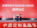 谢鑫：定制家装迈入人群场景定制新时代，鸿扬女性友好设计实践成行业范本