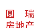西藏圆瑞房地产开发有限公司