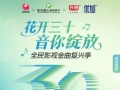 全民K歌 X 上海电视节联袂打造“全民影视金曲复兴季”，用歌声重绘荧屏记忆