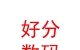 西藏好分数码科技有限公司