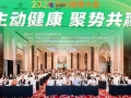 2025深圳健康大会举办，海基集团旗下产品亮相“深圳健康手信”展区