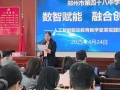 郑州市第四十八中学举办人工智能驱动教育教学变革实践培训会