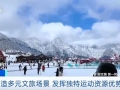 去年我国户外运动线上消费总额超3千亿元！多地景区探索打造多元文旅场景