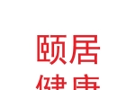 甘肃颐居健康管理有限公司