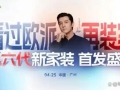 派第六代新家装的一体化革命，以四大升维重塑家装全流程