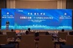 全国地方金融论坛年会在青岛西海岸新区举办