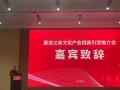 黑龙江文化产业招商引资推介会在深圳举办：14组项目文博会签约，2亿专项资金助力创意设计