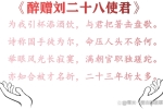 白居易29.离任苏州，扬州遇知己