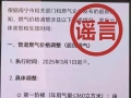 一网民借助 AI 造谣“广西南宁天然气价格上涨”，被行政处罚