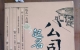 闲置书，书名：公司店铺起名策划，甘肃文化出版社