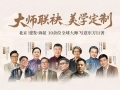 建发房产“灯塔战略”发布，引领人居价值新航标