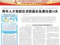 青年人才来新区求职最长免费住宿15天