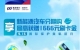 【会员动态】浦发银行信用卡中心三方面举措助力扩大汽车消费