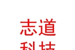 西藏日喀则市志道文化科技有限公司