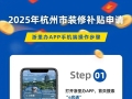 杭州市旧房装修补贴兑付进度持续加快 3600余户家庭累计获补超4500万元