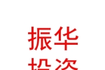 乌兰察布市振华文旅投资开发有限公司