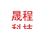 日喀则市晟程农业科技有限公司