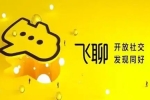 字节跳动旗下飞聊官网下线，正式退出互联网舞台
