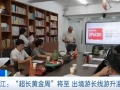 “超长黄金周”将至！旅行社推出新线路，出境游长线游受青睐
