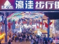 品质西海岸｜演艺、市集、光影……西海岸新区“新夜态”来袭，越夜越美丽