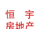 西藏山南恒宇房地产开发有限责任公司