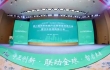 第二届未来健康产业高质量发展大会在渝召开，智慧康养备受关注