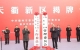 今天，山东1个省级新区揭牌！
