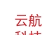 云航科技（甘肃）有限公司