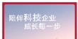 以科技创新金融服务，助力实体企业向新提质