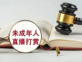 从“青少年模式”到“未成年人模式”，移动互联网的模式升级释放了什么信号？
