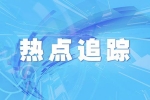 福州新区向全球征集规划方案