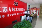 徐州有五年制专转本零基础开班辅导机构吗？性价比高的转本辅导班