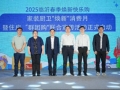 生活不将“旧”！“2025临沂春季焕新快乐购 家装厨卫‘焕新’消费月暨住房‘群团购’联合宣传活动”正式启动