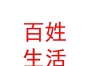 内蒙古百姓生活网络科技有限公司