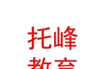 新疆托峰智慧教育有限公司