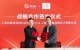 和家与合喜婚礼达成战略合作，开启3DVR+婚嫁场景营销新模式！