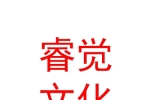 内蒙古睿觉文化传媒有限公司