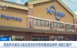美国多州报告与食品相关的李斯特菌感染病例 调查已展开